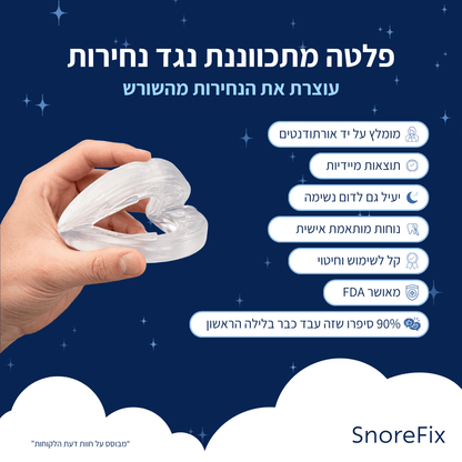 הפסיקו לנחור והחזירו שקט לשינה ולזוגיות עם SnoreFix